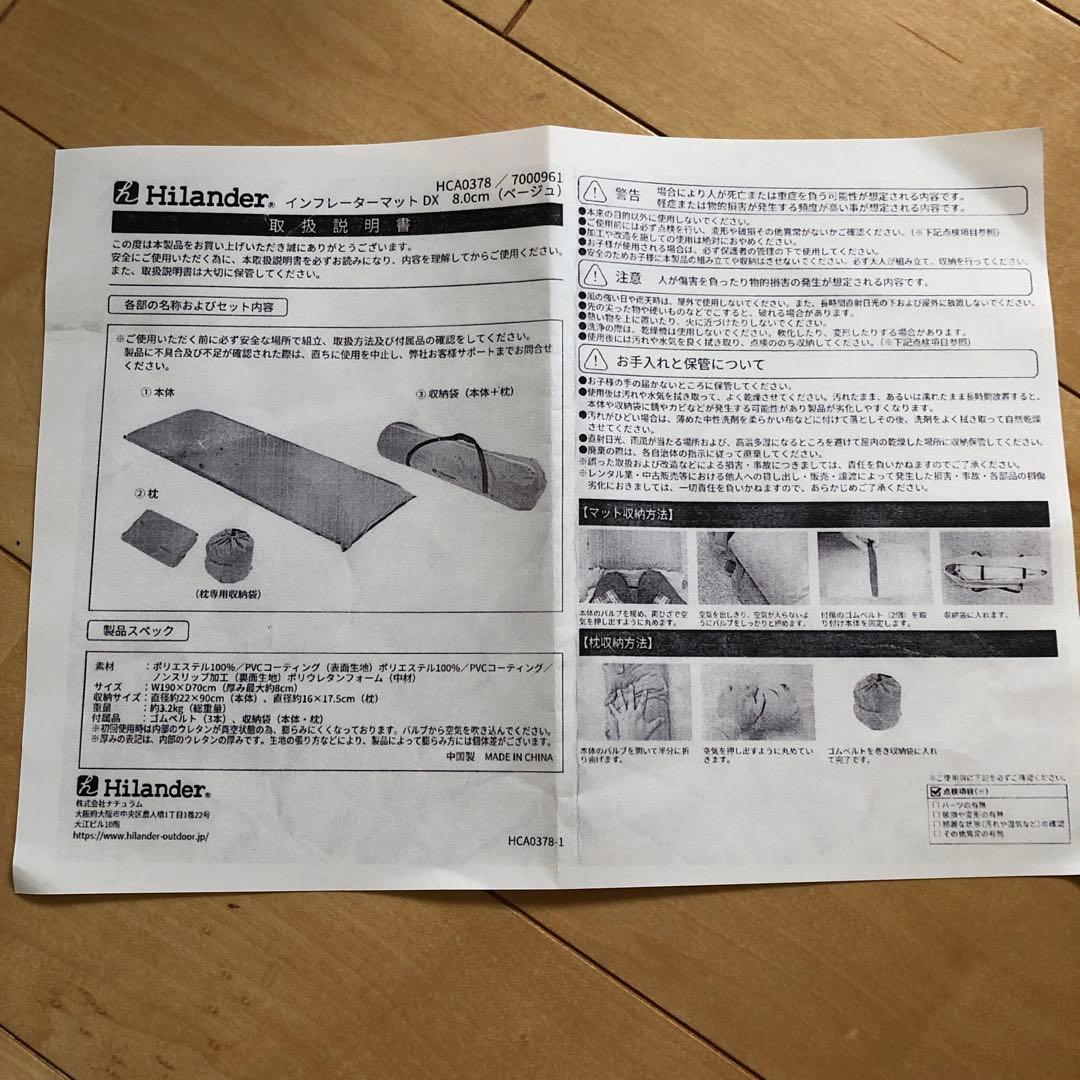 Hilander インフレータブルマット DX 8cm 2個