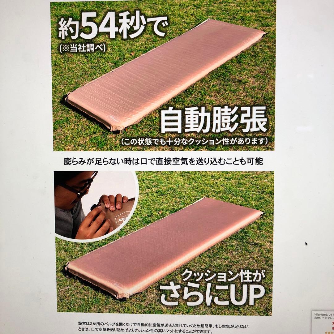 Hilander インフレータブルマット DX 8cm 2個