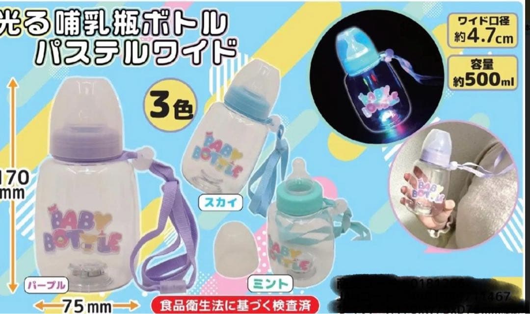 ヒカル哺乳瓶ボトル　96個入