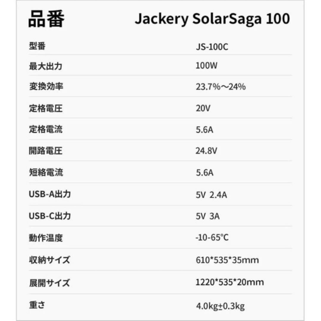【新品未開封】Jackery ソーラーパネル SolorSaga100
