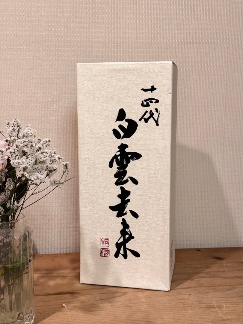 セール！！【十四代】白雲去来 日本酒2020 化粧 箱付き　空き瓶