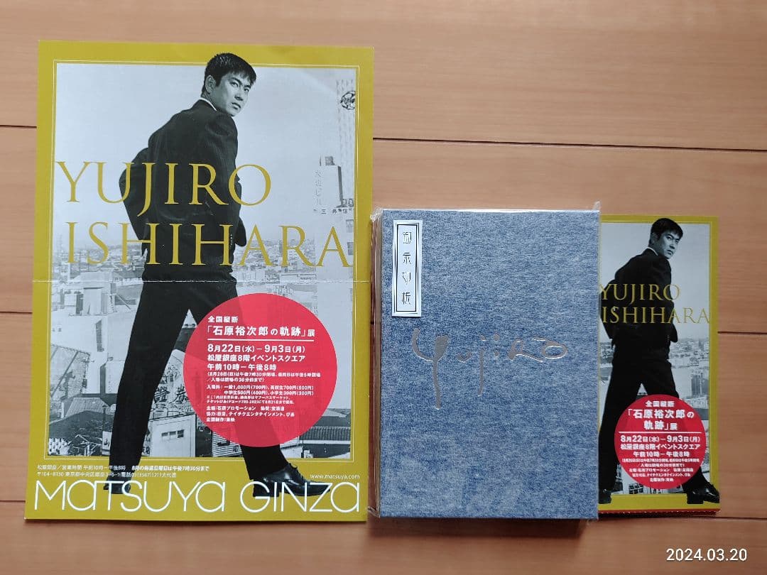 ★計4品★石原裕次郎　23回忌グッズ　貨幣セット　御朱印帳　記念乗車券