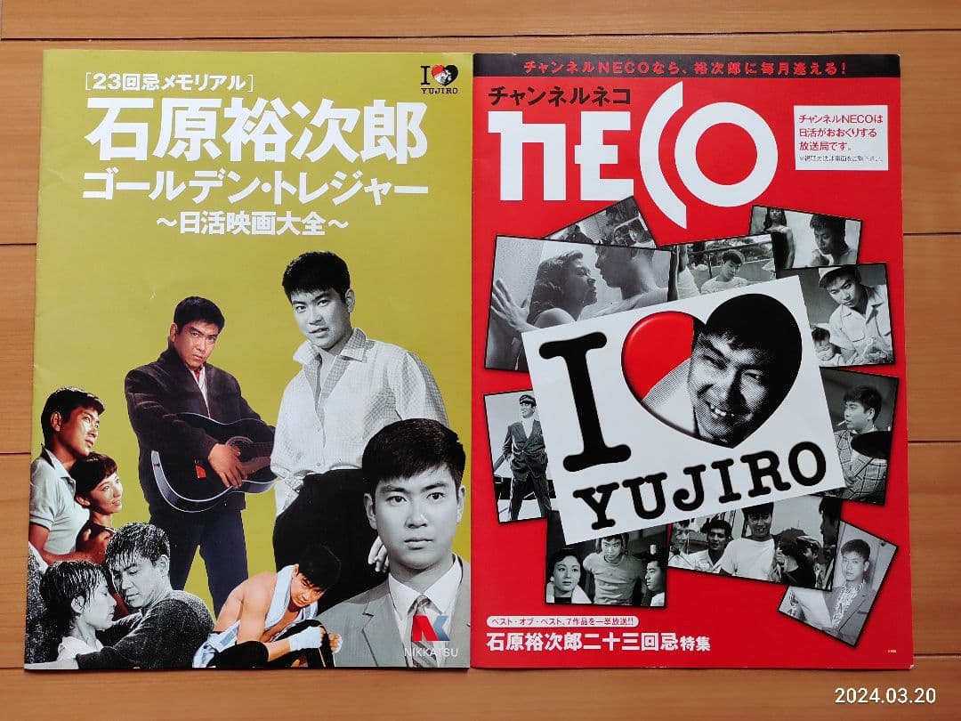 ★計4品★石原裕次郎　23回忌グッズ　貨幣セット　御朱印帳　記念乗車券