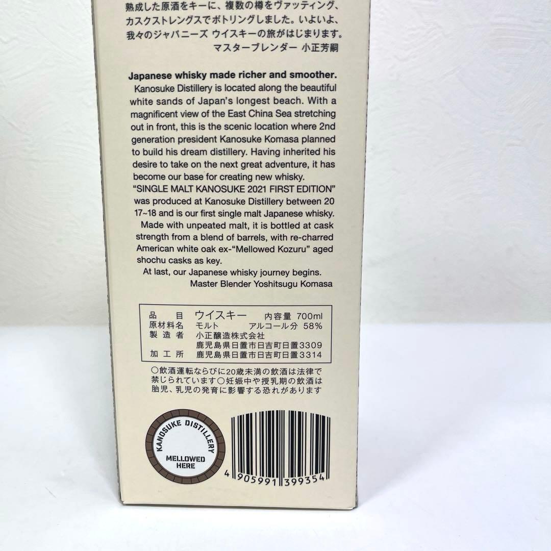 【未開栓】シングルモルト嘉之助2021 FIRST EDITION 嘉之助蒸溜所
