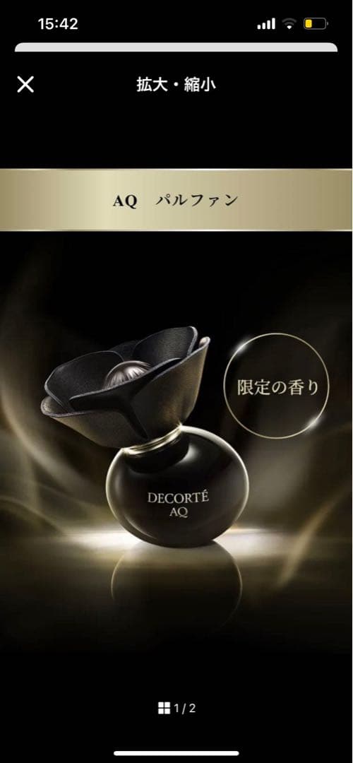 コスメデコルテ エターナルエレガンスボックス 2025 コフレ 香水のみ