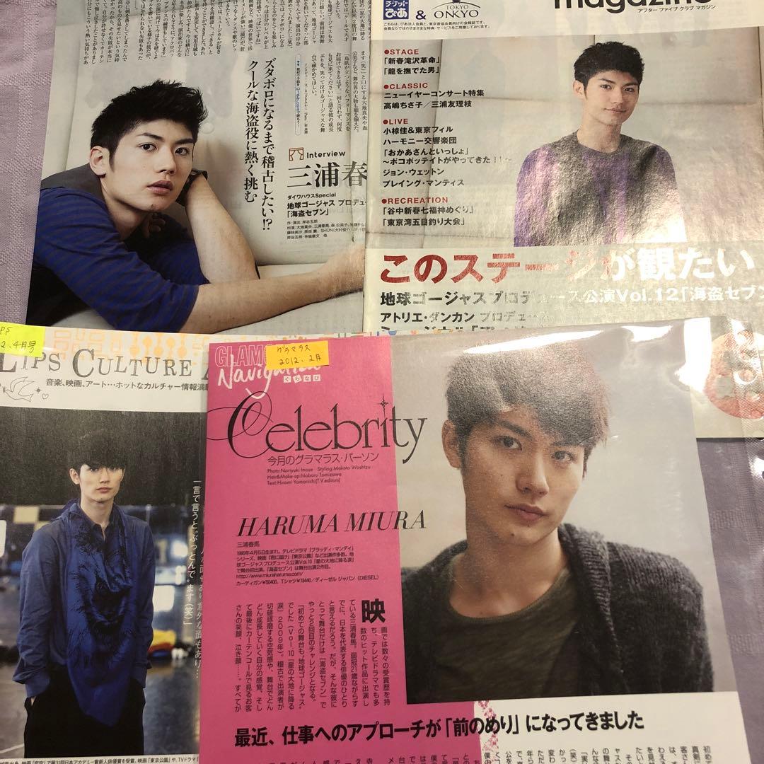 りの: 三浦春馬さん切り抜き　グラマラス・Lips他