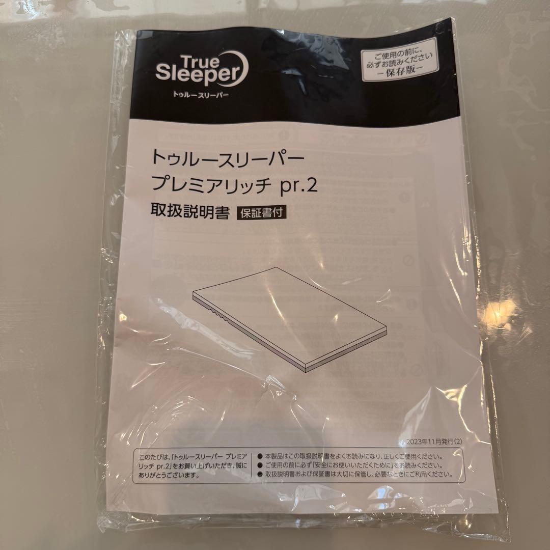 【購入者決定】トゥルースリーパー プレミアムリッチｐr2　セミダブル　特別セット
