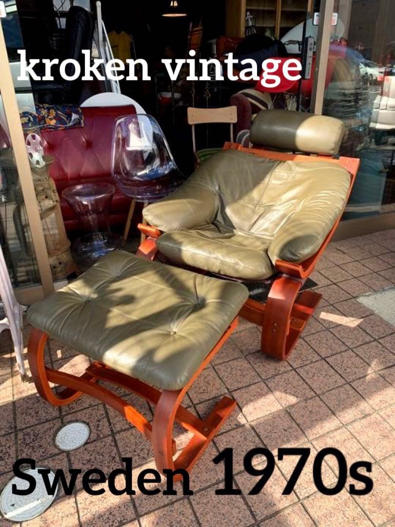 1970年代　ネロクラーケン　ヴィンテージアームチェア・オットマン
