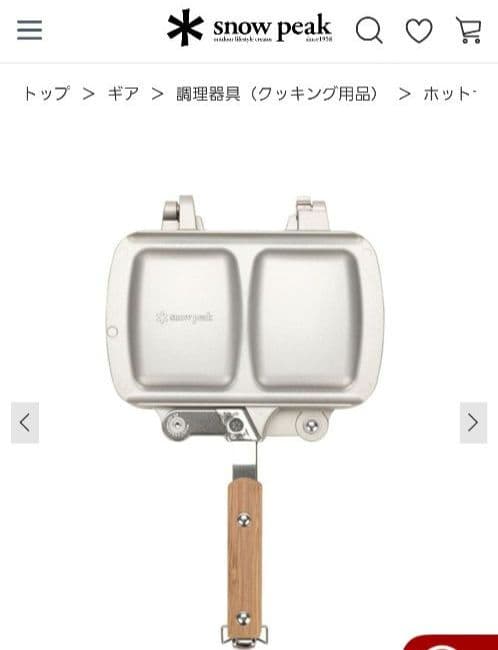 スノーピーク　トラメジーノ　新品