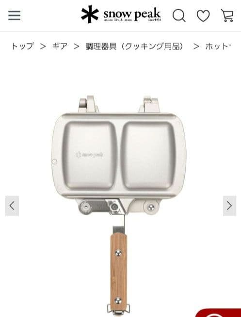 スノーピーク　トラメジーノ　新品
