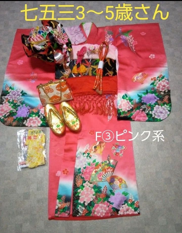 美品【七五三3～5歳女の子】振袖セット