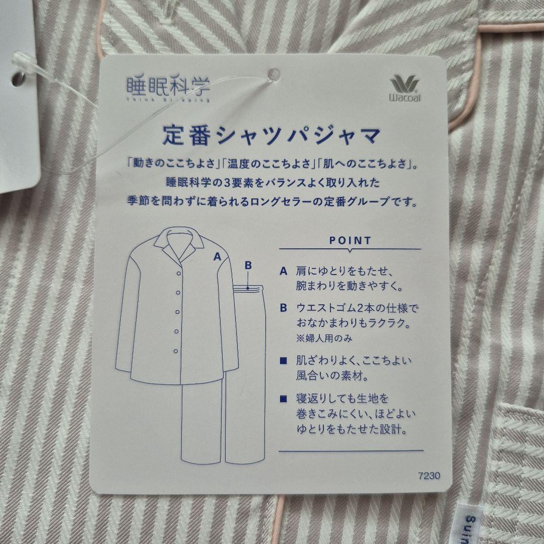 【新品】ワコール　睡眠科学　定番シャツパジャマL/①