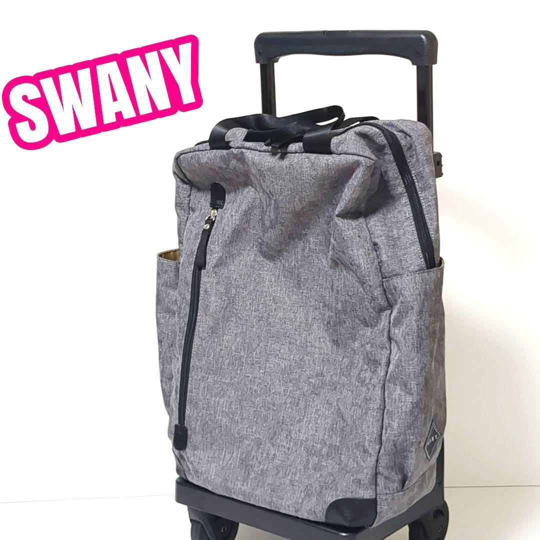 【良品】SWANYスワニー キャリーバッグ　キャリーカート　4輪グレー