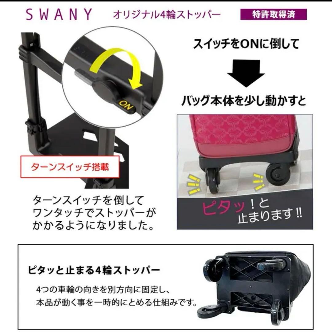 美品　SWANY(スワニー)リリーア キャリー　四輪ストッパー　レインカバー付き