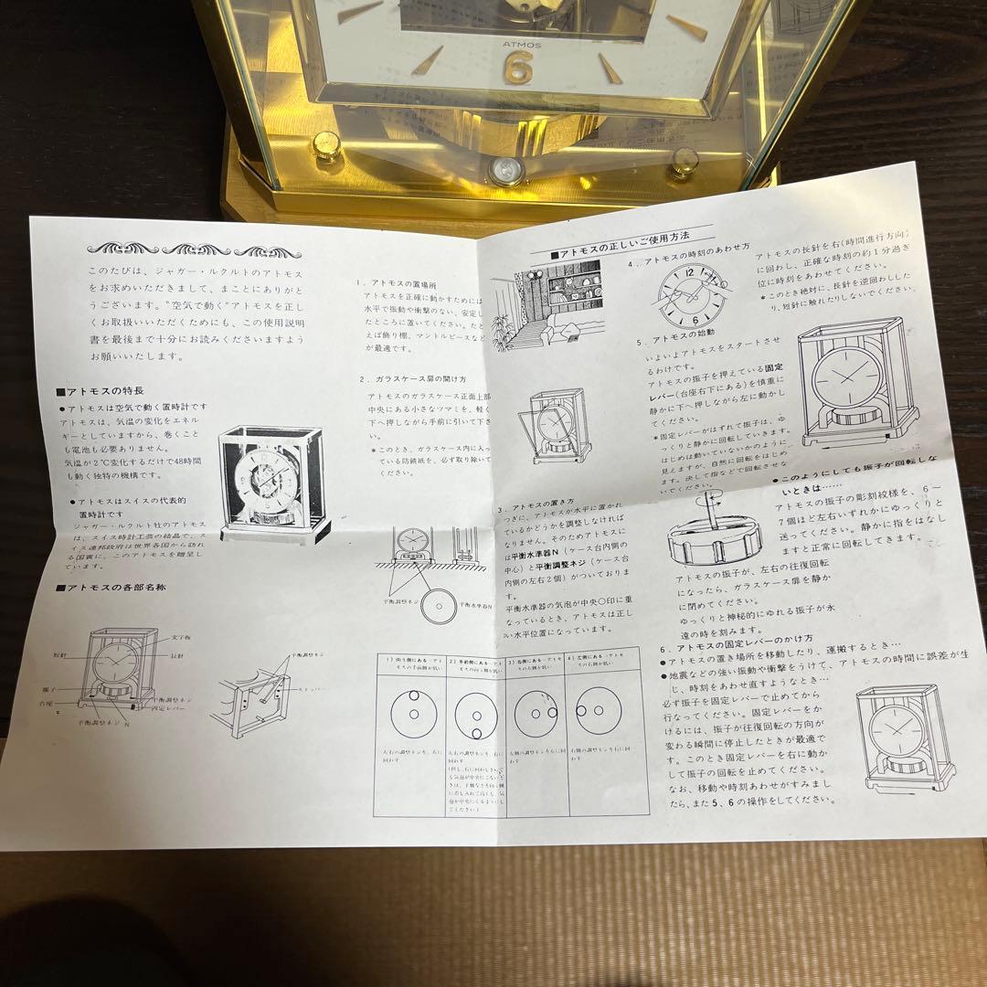 JAEGER-LECOULTRE ジャガールクルト ATMOS 空気時計