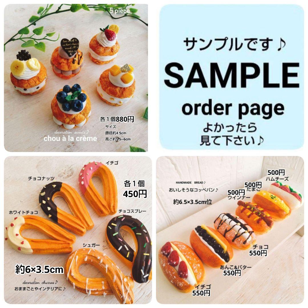 サンプルページ♪デコドーナツ＆ミルフィーユ＆クッキー＆パン♪フェイクスイーツ♪
