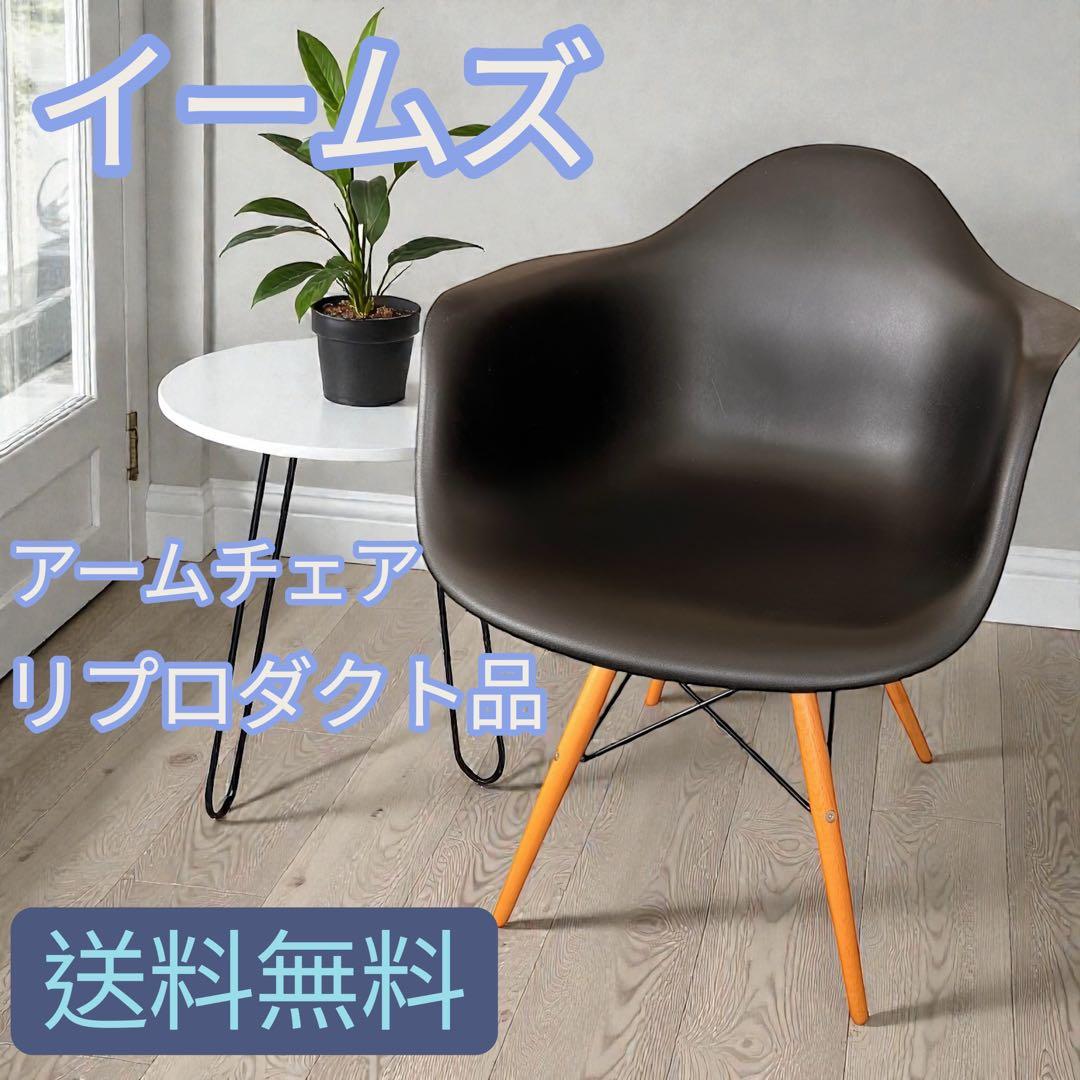 北欧レトロ イームズ リプロダクト シェルチェア アームチェア ダイニングチェア