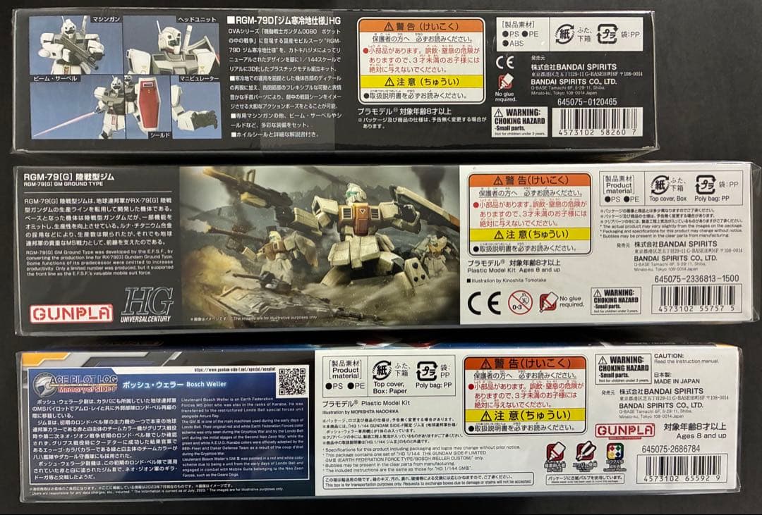ガンプラHGUC 1/144 3種セット ジム系 まとめ売り