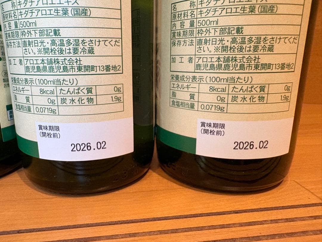 完熟アロエ まるごと純しぼり 4本 未開封