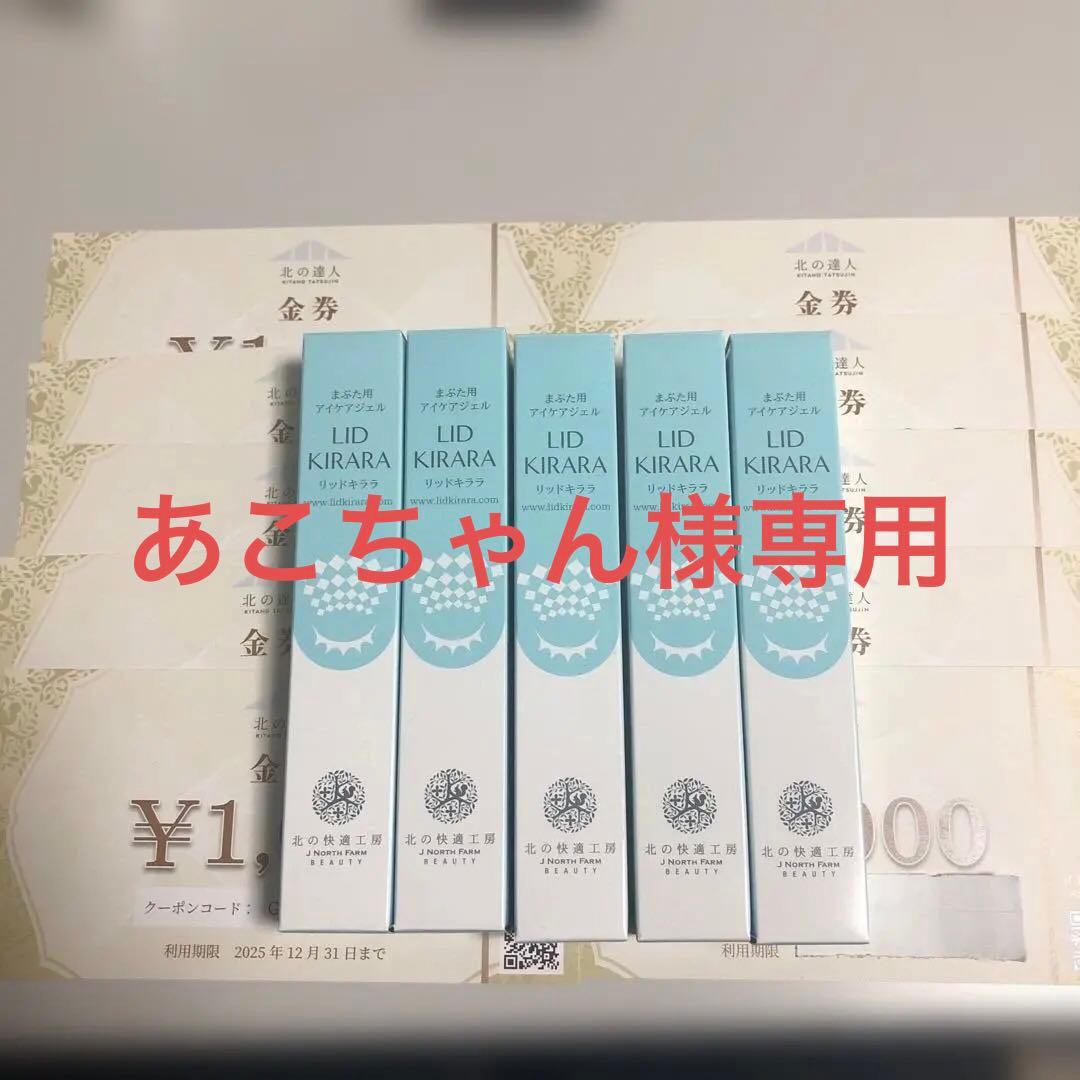 リキッドキララ　まぶた用