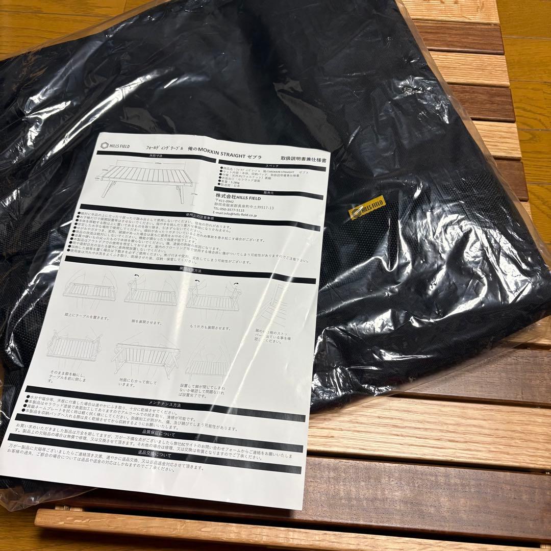 ヒルズフィールド　俺の木琴　ストレート　ゼブラ　伊豆のヌシ釣り　テーブル