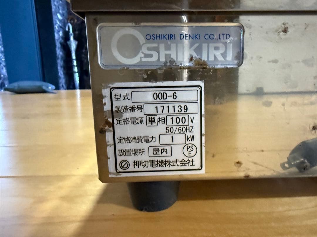 美品！おでん鍋・おでんウォーマー　押切電気