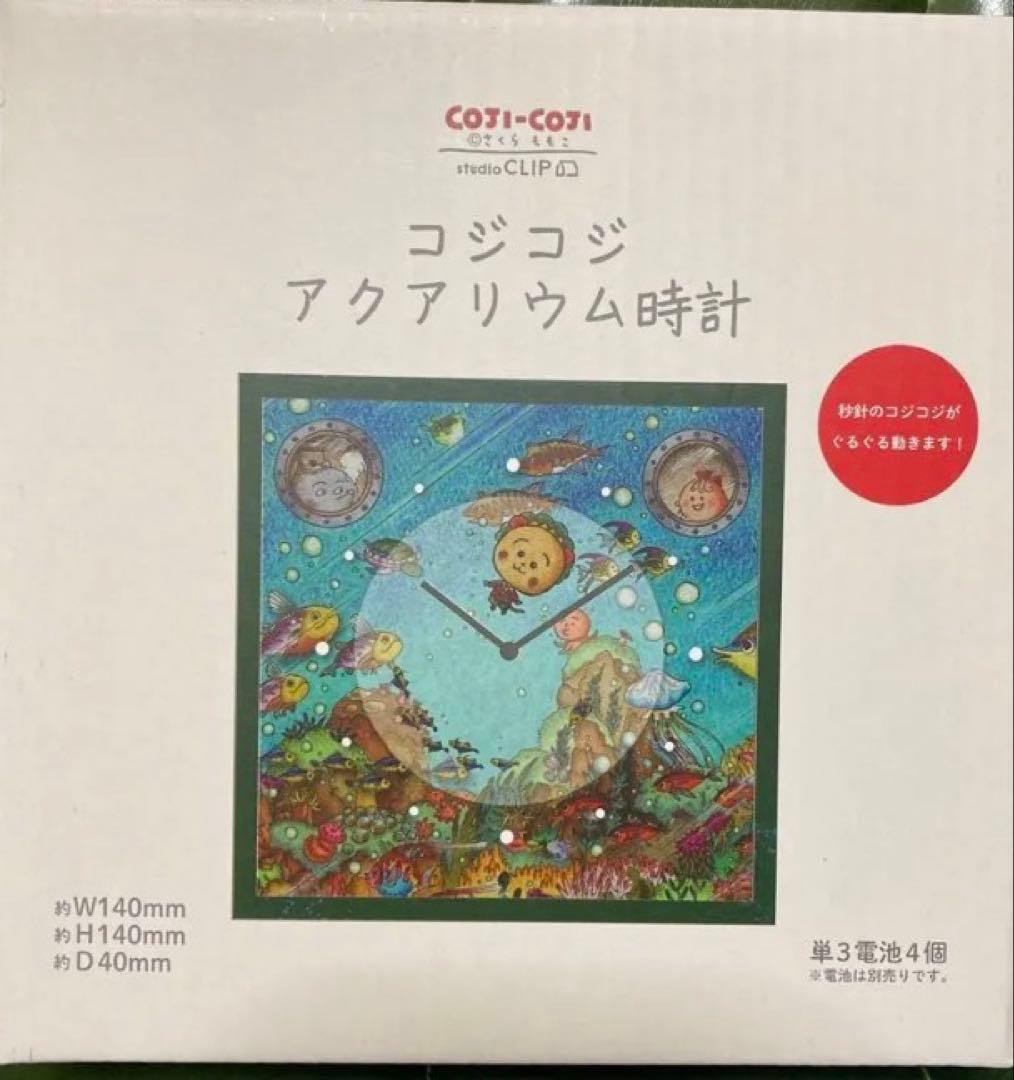 studio CLIP コジコジ　海の中くるくる時計　スタディオクリップ
