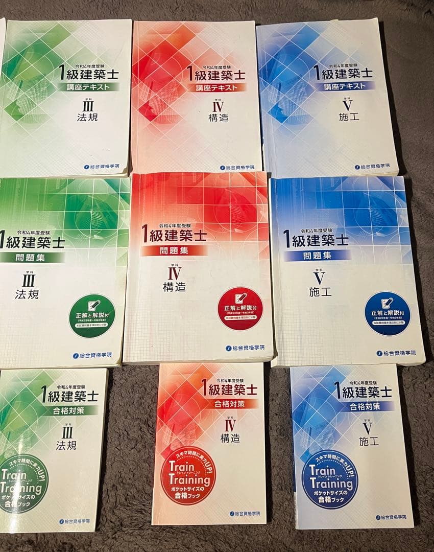 総合資格学院　一級建築士　令和4年版セット　テキスト・トレトレ