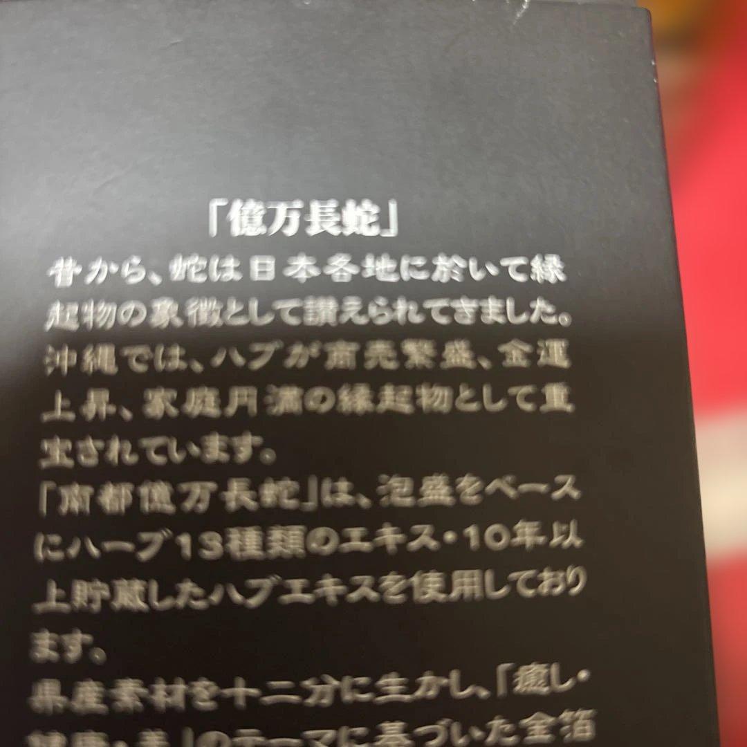 億万長蛇　ハブ入りハブ酒