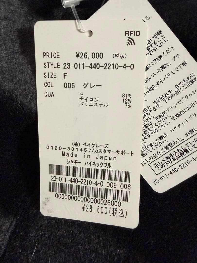 ジャーナルスタンダードラックス シャギー ハイネックプル