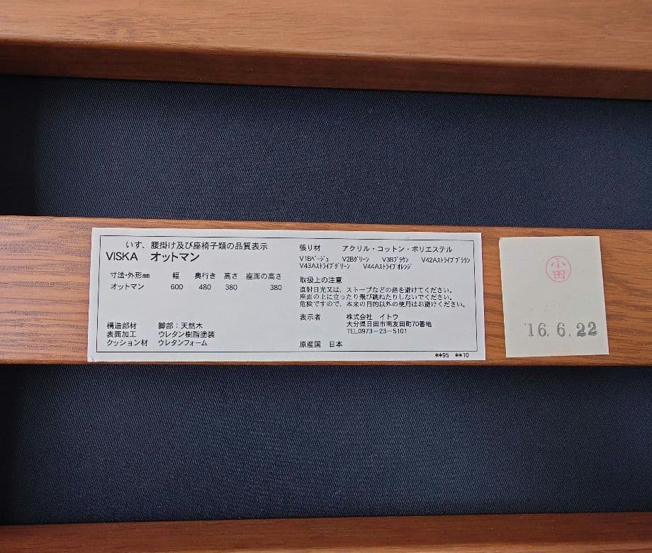 VISKA オットマン 木製フレーム