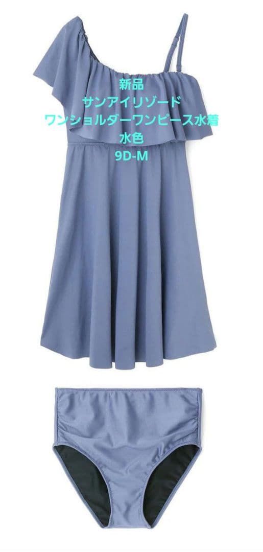 グラマラスフィットワイヤーAライン水着 9D-M　ブルー