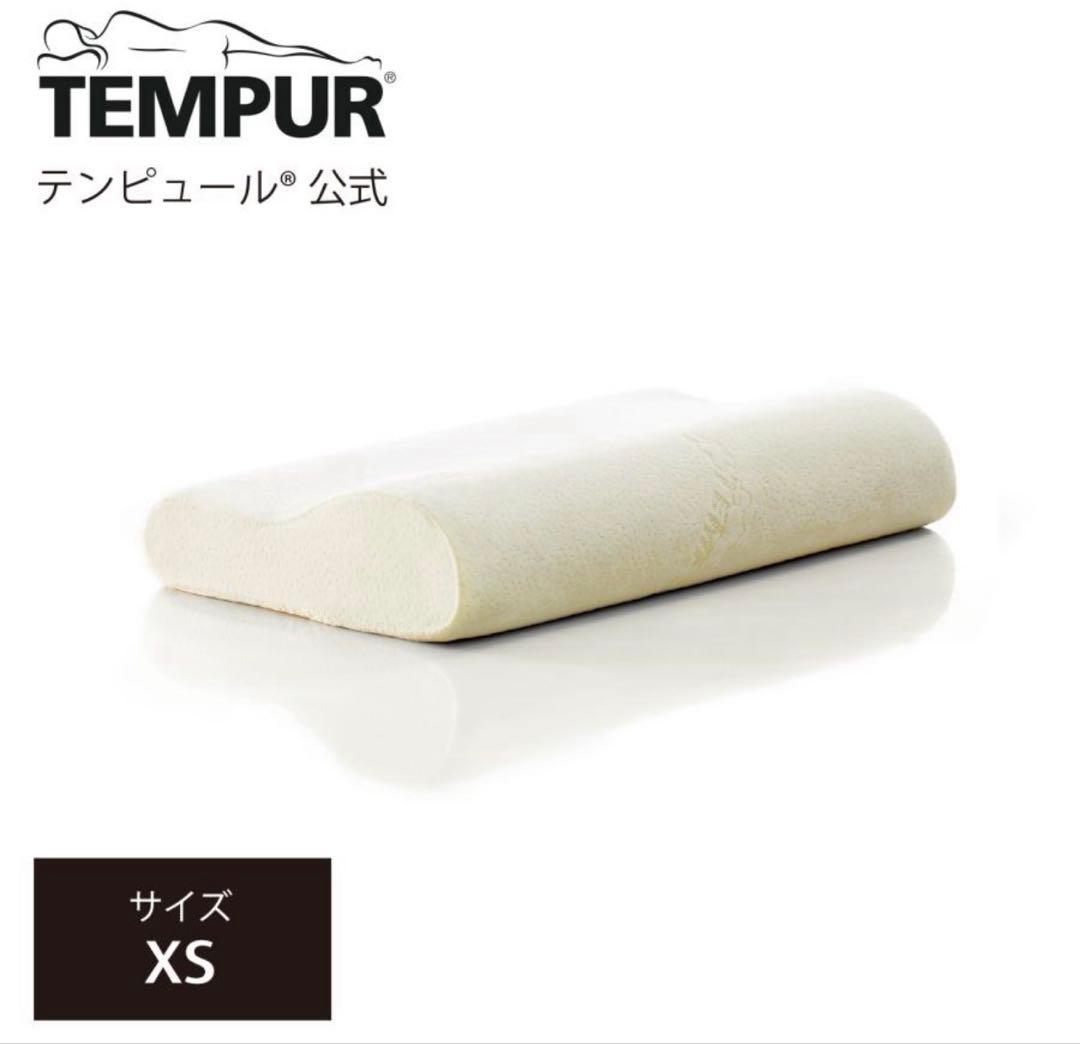 公式　定価1.7万　テンピュール 枕 オリジナルピロー イエローベロア XS