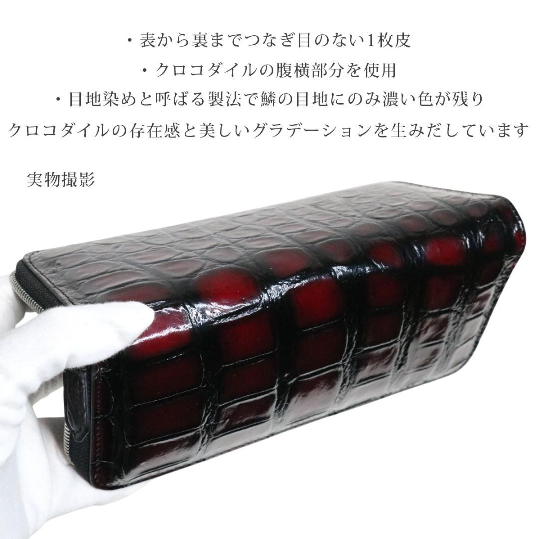 z42 目地染め クロコダイル 長財布 新品未使用 ラウンドファスナー
