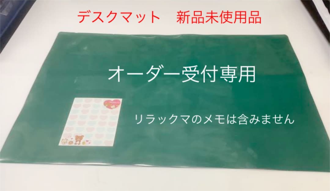 デスクマット　新品未使用品
