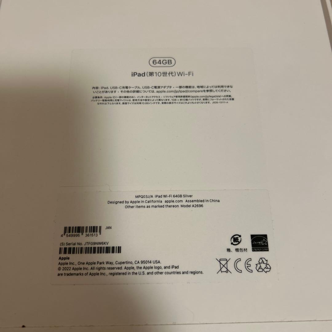 新品未開封品　Apple iPad 本体　第10世代　シルバー
