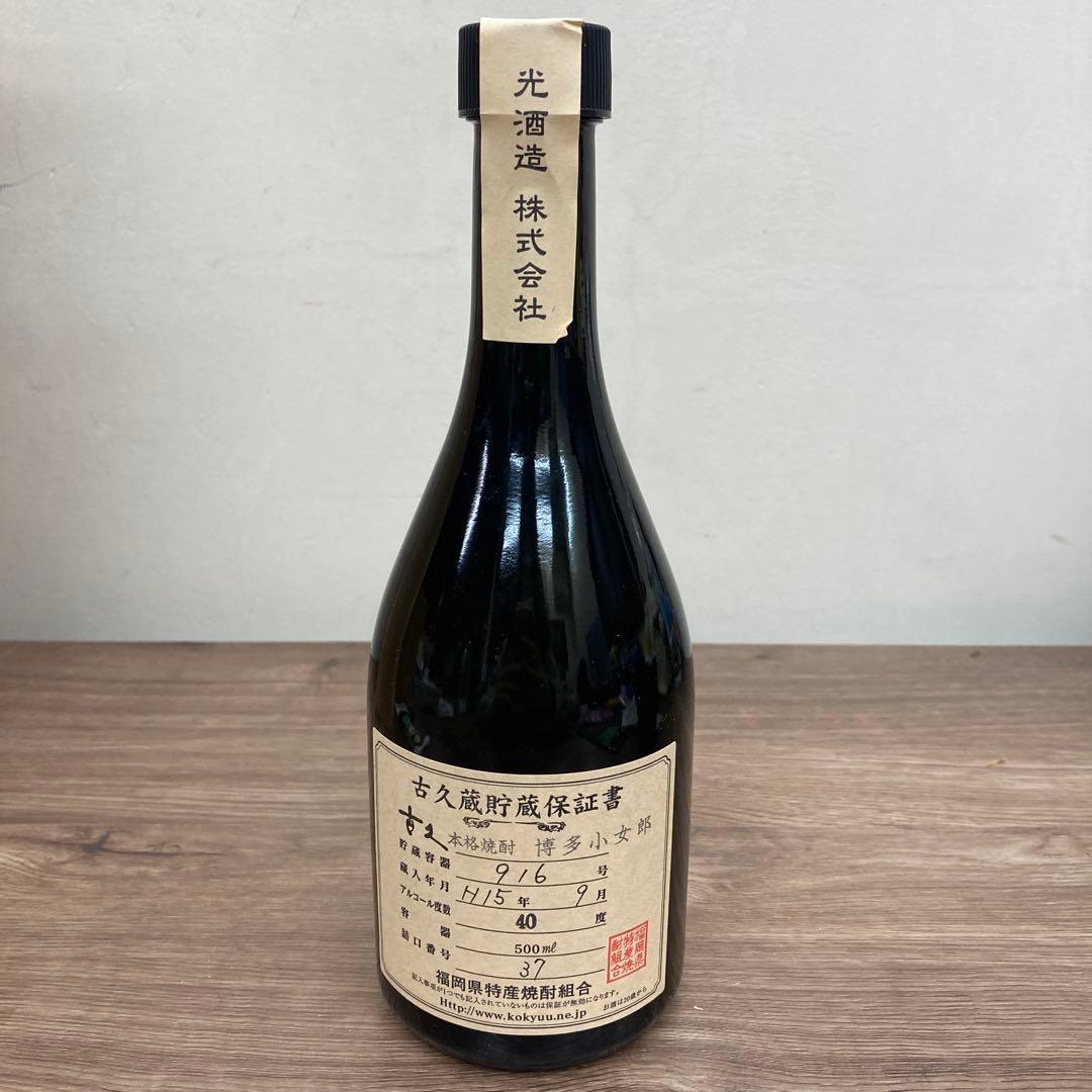 E-壁 【希少・木箱入】本格焼酎 古久（こきゅう）博多小女郎 500ml 40度