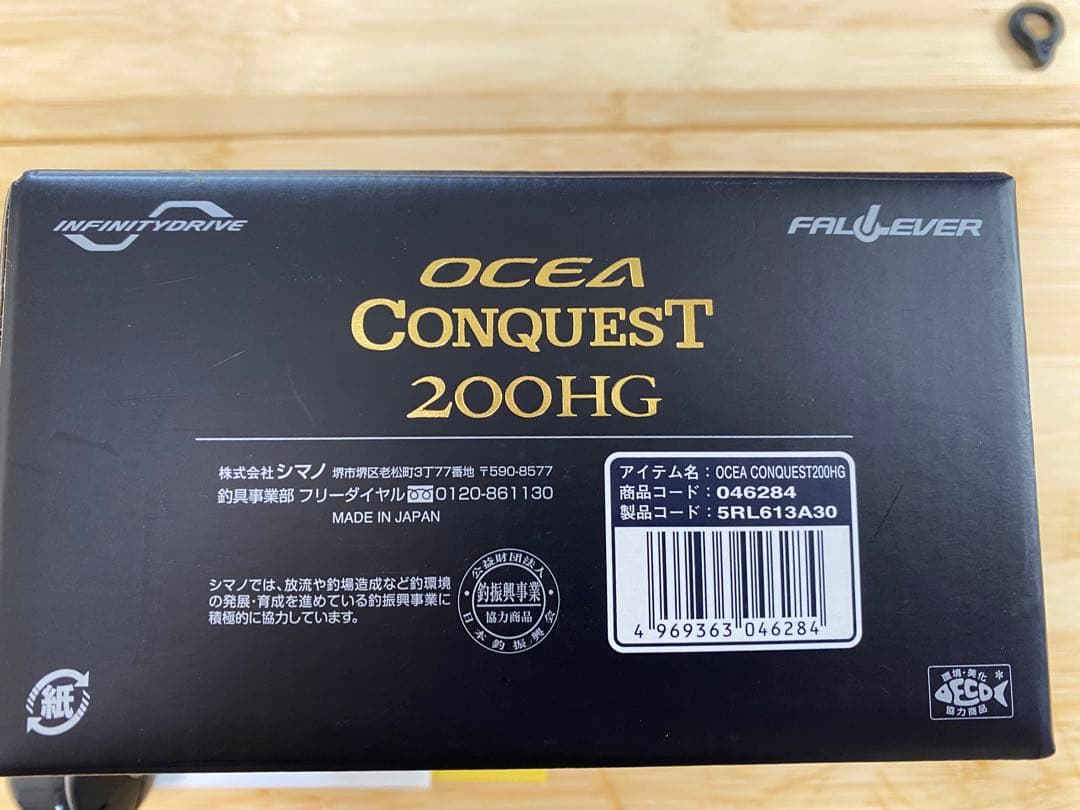 リール 23OCEA CONQUEST 200HG