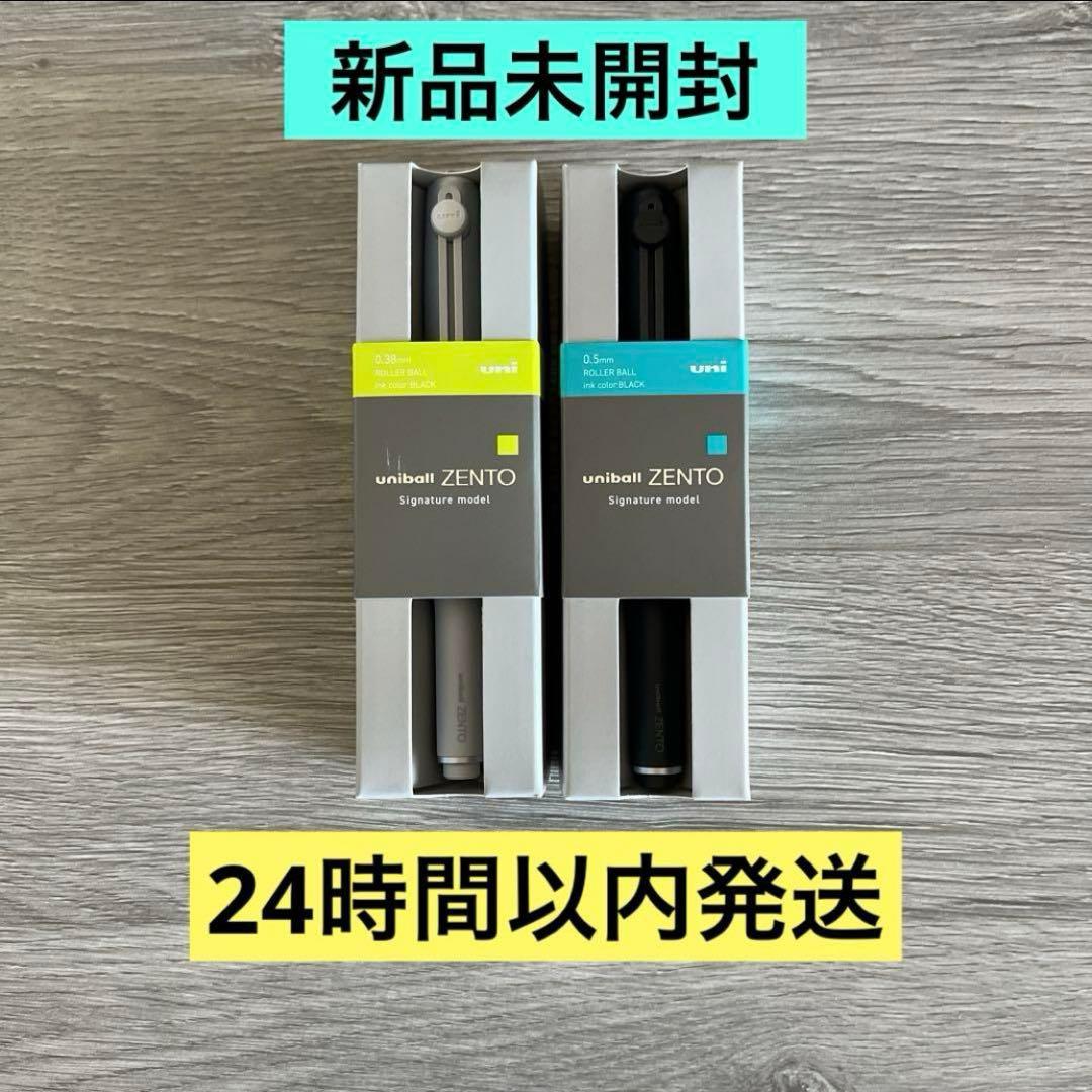 【新品】uniball ZENTO ユニボールゼント シグニチャーモデル ２本①