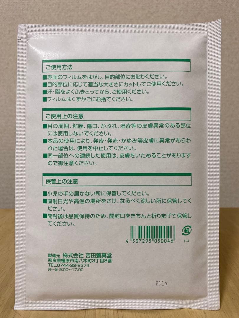 即決‼️50袋セット⭐︎クーリンプラス10枚入り✖️50袋