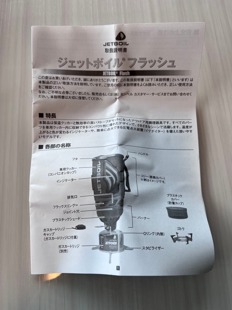 【新品未使用】JETBOIL ジェットボイルフラッシュ／ブラック