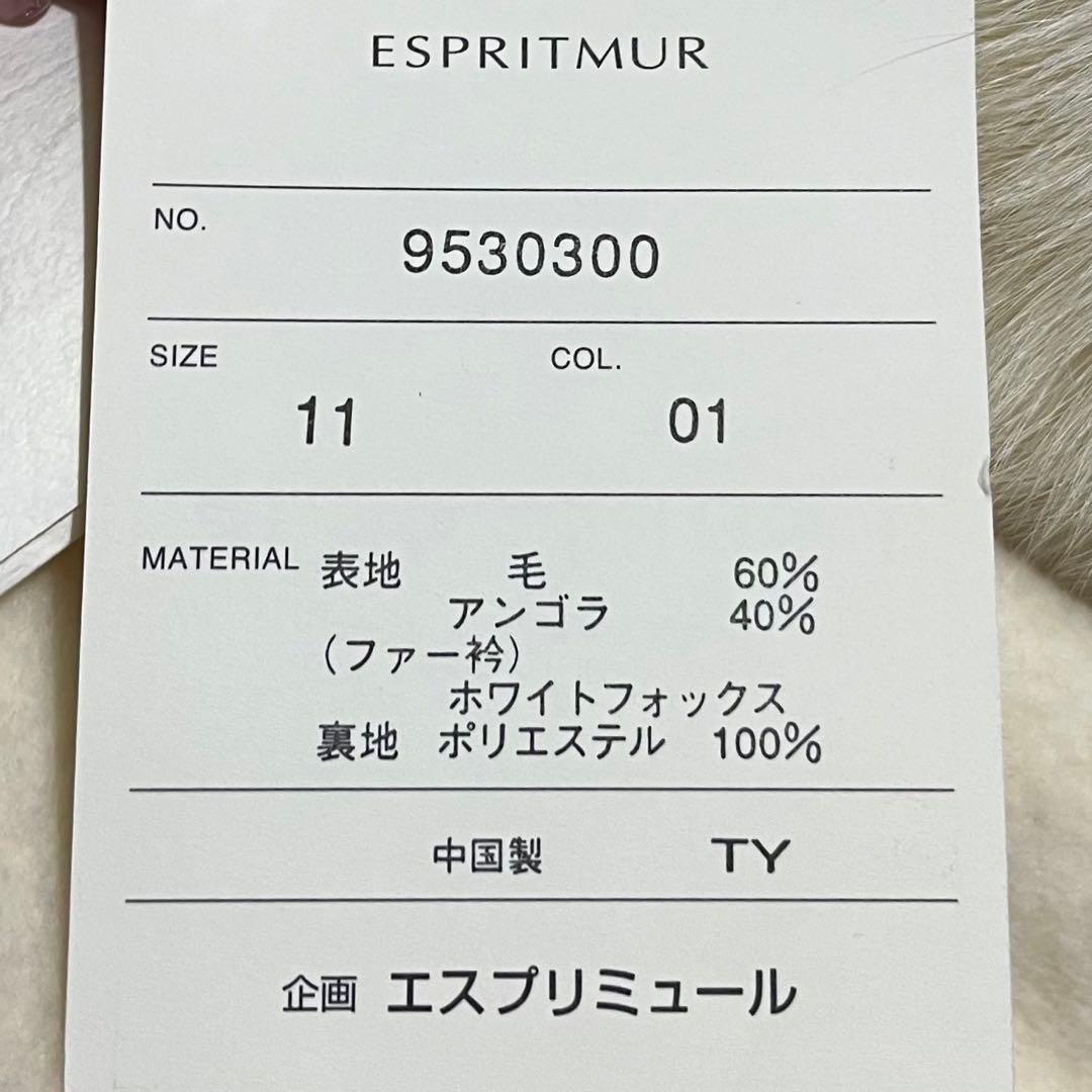 新品未使用タグ付きホワイトフォックス ロングコート 11(L)エスプリミュール