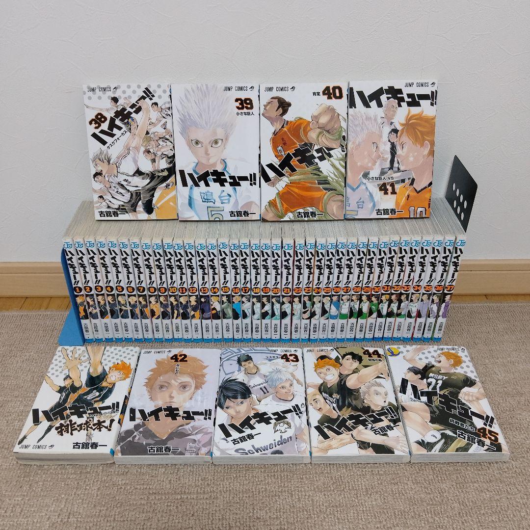 ハイキュー!! 45巻全巻　ガイドブック付き