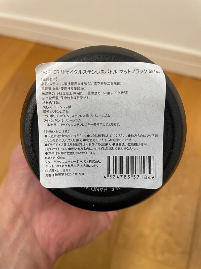 PORTERスターバックス スタバ ステンレスボトル マットブラック591ml
