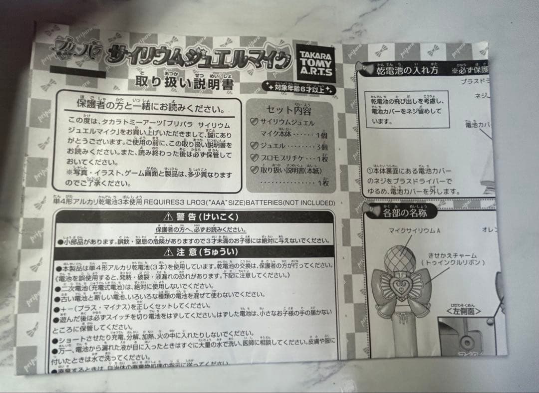 プリパラ　サイリウムジュエルマイク　真中らぁら 【動作確認済】