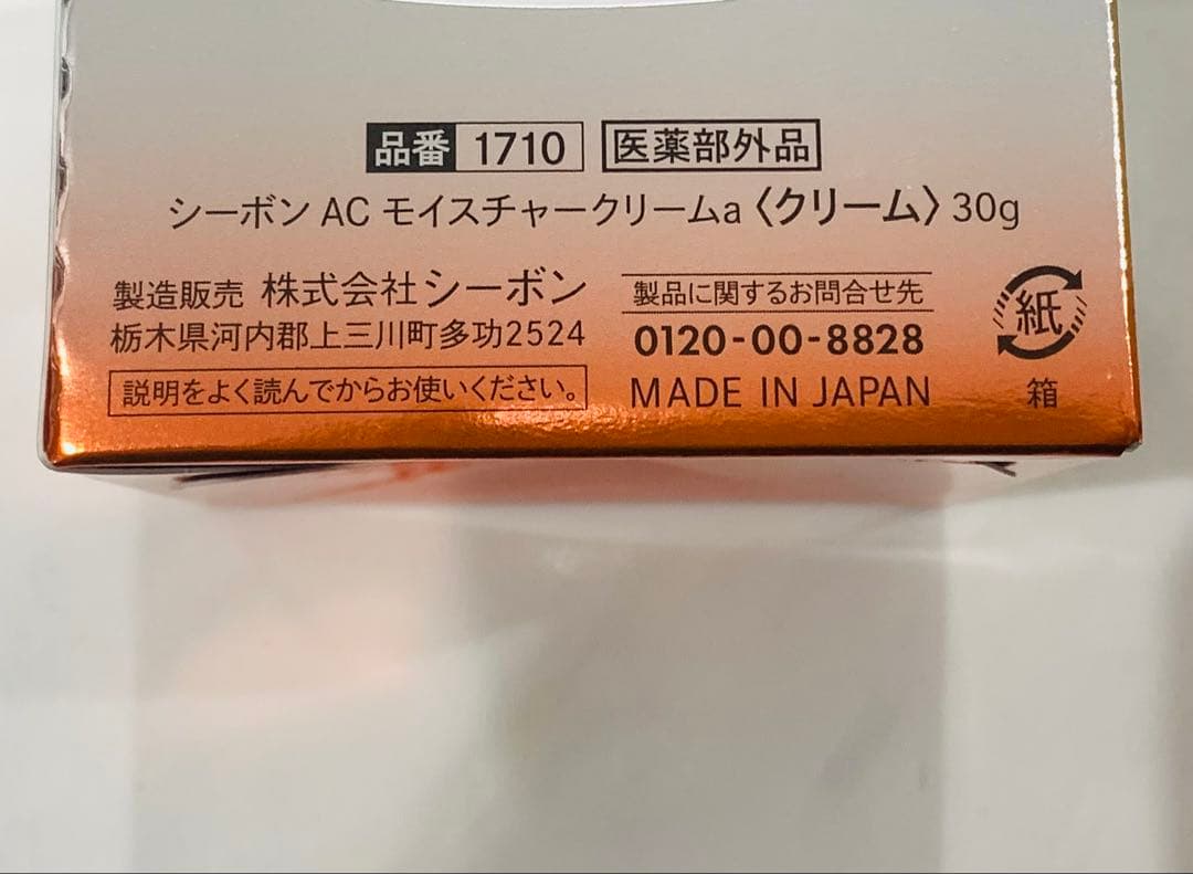 ✨限定値下げ✨ C'BON シーボン AC4 モイスチャークリーム 30g