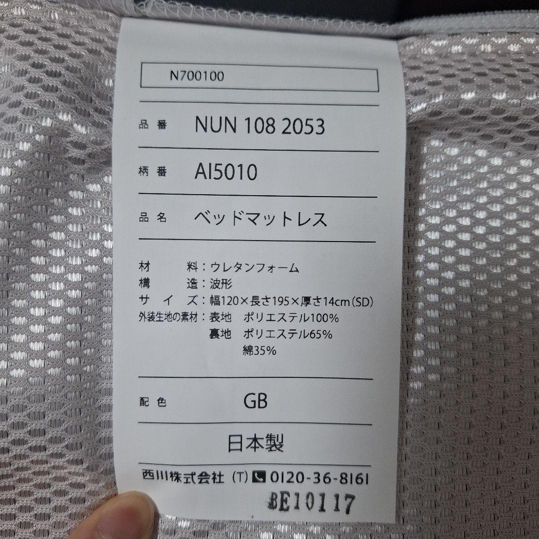 保証書有　西川　AiR　コンディショニングマットレス　スタンダード　03　モデル