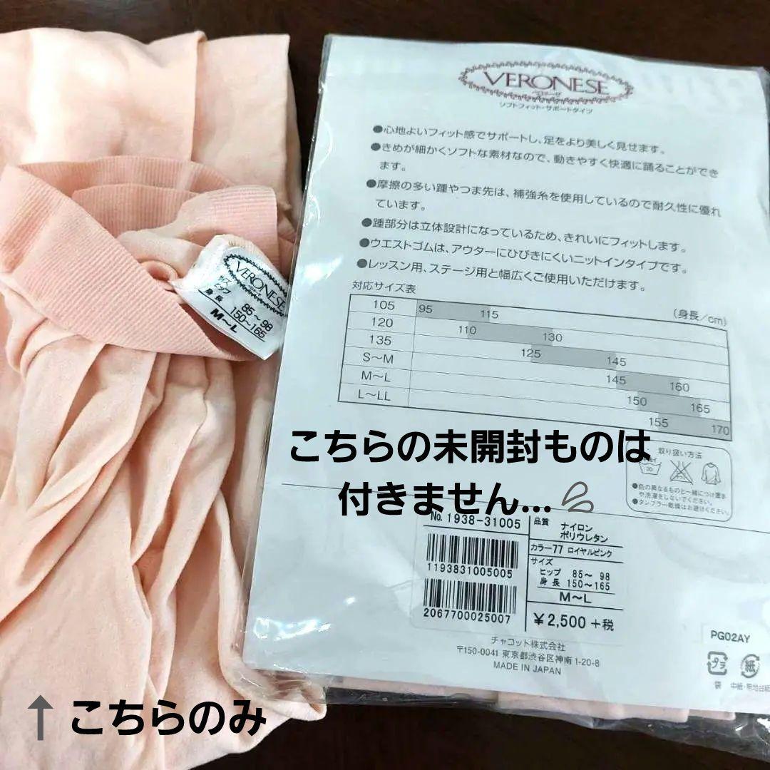 チャコット Chacott バレエ用品4点セット