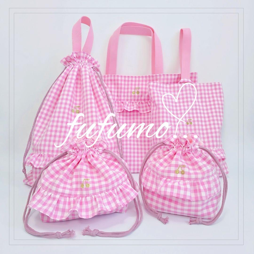 入園入学準備品5点セット＊ピンクギンガム