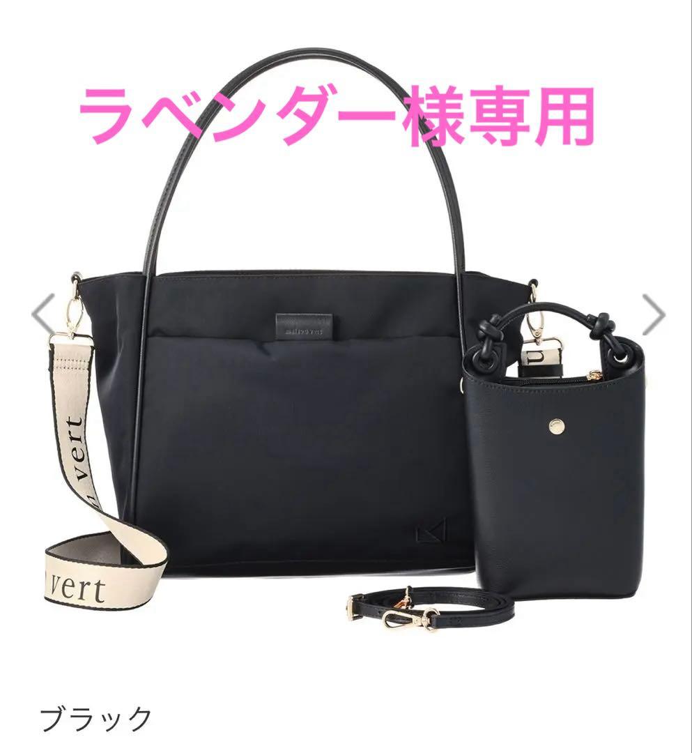 ラベンダー　メゾンヴェールウェイトートバッグ＆ スマホショルダーセット